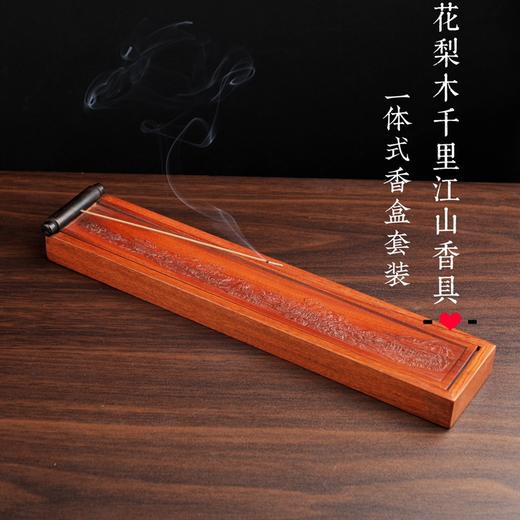 黑檀千里江山图香道用具三件套线香卧香礼盒花梨木香具 商品图1