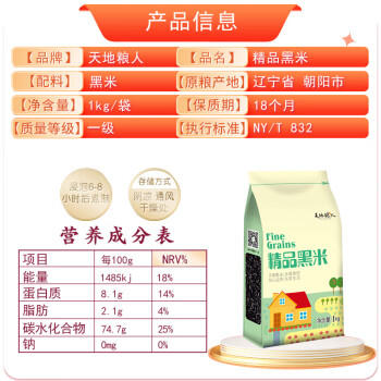 天地粮人甄制天地粮人精品黑豆2斤（无染色 可打豆浆 五谷杂粮 粗粮 真空装） /粮油调味 /杂粮 /杂豆类 商品图2