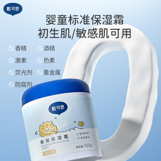 戴可思大满罐舒润保湿霜大白罐250g   QG 商品图4