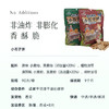 食养节【新增大石头饼】预售5天发 非油炸，非膨化 传统工艺小石子烤制而成 一口香，酥，脆  麻辣味和原味可选～ 商品缩略图6