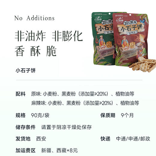 食养节【新增大石头饼】预售5天发 非油炸，非膨化 传统工艺小石子烤制而成 一口香，酥，脆  麻辣味和原味可选～ 商品图6