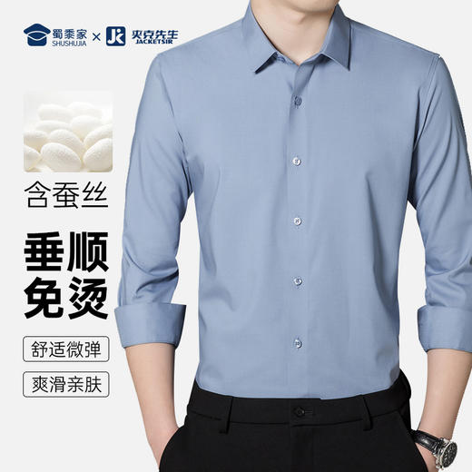 【桑蚕丝弹力免烫衬衫】商务通勤翻领长袖衬衫 透气修身男士短袖衬衣 商品图1