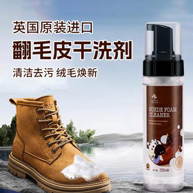 英国进口Newbark翻毛皮干洗剂200ml