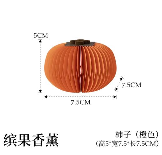 柿子香薰摆件 商品图0