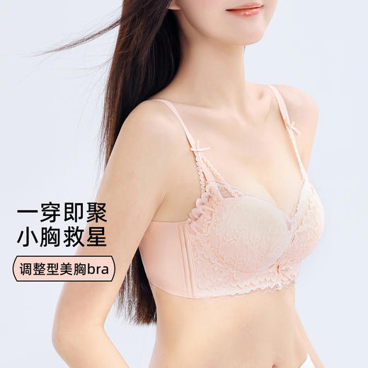 【聚拢调整】熳洁儿 小胸聚拢显大文胸舒适无钢圈无痕高颜值浪漫蕾丝24261508 商品图1