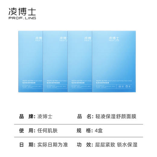 【凌博士轻凌保湿舒颜面膜补水面膜】弹润保湿 紧致舒缓（独家机制：舒颜面膜*20片）（下单后72h发货） 商品图2