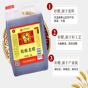 宁化府益源庆 醋 老陈醋 2L桶装 醋酸≥5.0/100ml 山西原产 中华老字号 /粮油调味 /调味品 /醋 商品图0
