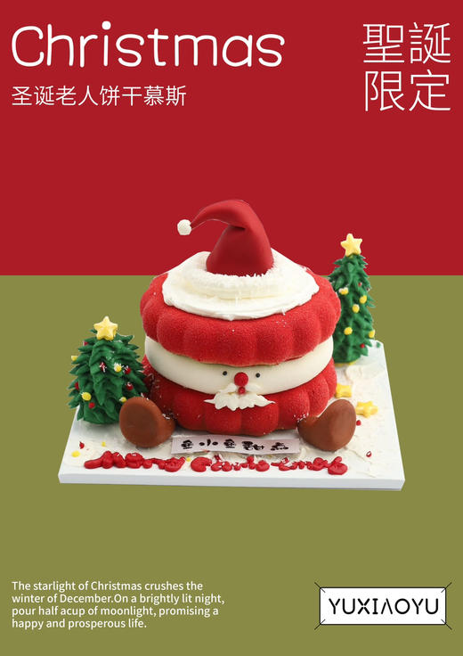 圣诞老人饼干慕斯 商品图5
