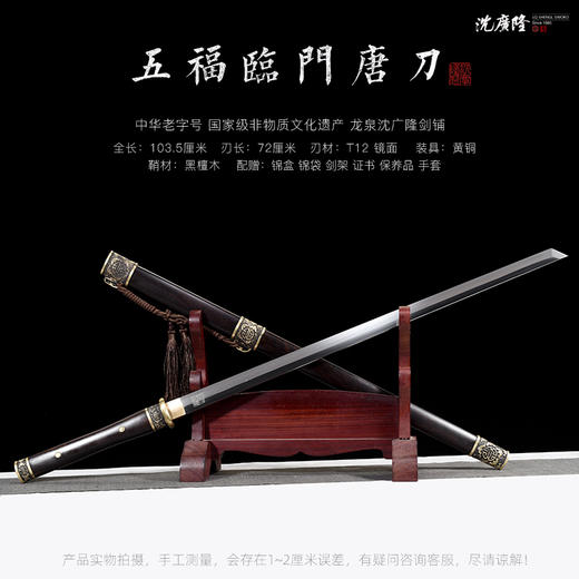 五福临门唐刀 唐刀剑 镜面磨砺 唐横刀剑 龙泉沈广隆剑一体刀剑 收藏传统刀剑 未开刃 商品图2