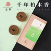 年份窖藏 木盒《千岁柏 盘香》千年崖柏 登峰造极 商品缩略图0