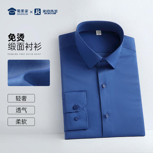 【仿丝绸免烫抗皱衬衫】男款通勤长袖衬衫商务休闲短袖衬衣 商品图1