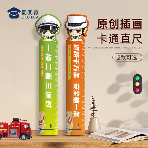 【交通直尺】创意尺子办公测量用品个性儿童学习文具 商品图0