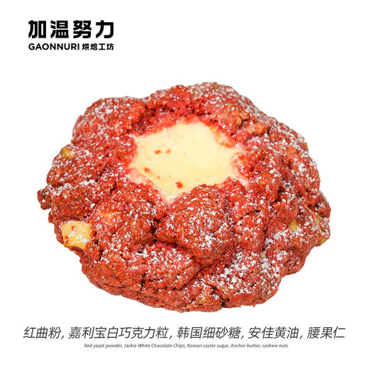 红丝绒巧克力芝士软曲奇 商品图1