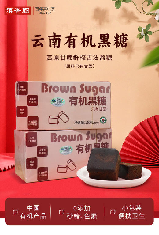 云南有机古法甘蔗黑糖红糖 糖果装 250克半斤 一包一杯 商品图1