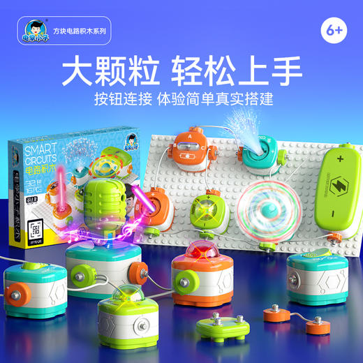 方块电路积木 商品图3