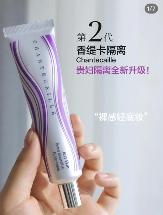 二代香缇卡防晒隔离50ml 商品图0