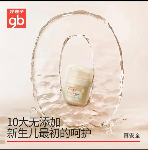好孩子新生舒润面霜50克 商品图2