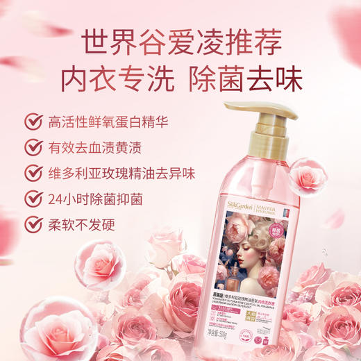 蔬果园维多利亚玫瑰精油香氛内衣洗衣液 商品图3