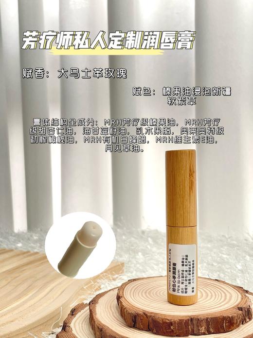 【麦麦定制精油唇膏】纯手工制作，天然植物油！滋润保湿、抗唇yan、舒缓干裂起皮等！质地清爽不黏腻，易渗透吸收！【TJ-J】【芳疗师系列】 商品图8