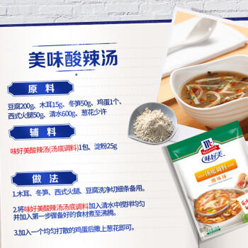 味好美（McCormicK） 复合调味料调料酸辣汤35g调味料百年品牌优质原料味好美出品 /粮油调味 /调味品 /复合调味料 商品图1