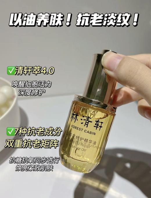林清轩山茶花精油4.0+/林清轩白池花琉璃精华油/林清轩红山茶眼部精华油，淡纹 修复抗老滋润抗氧化以油养肤 商品图4
