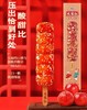 德式大宋红冰糖葫芦80g 商品缩略图0