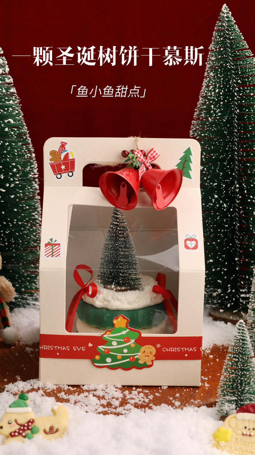 一颗圣诞树饼干慕斯 商品图3