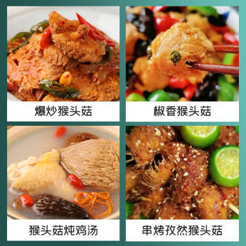 富昌 猴头菇150g 南北干货 山珍食用菌 菌菇榛蘑 炖汤煲汤食材 /粮油调味 /南北干货 /菌菇干货 商品图2