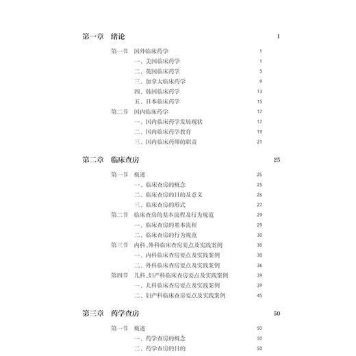 高级临床药学实践教程 十四五规划教材全国高等学校药学类专业研究生规划教材 丁选胜供药学类专业用 人民卫生出版社9787117371704 商品图2