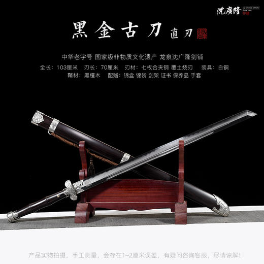 黑金古刀 直刃 汉唐刀剑 花纹钢唐横刀剑 龙泉沈广隆宝剑一体刀剑 收藏传统刀剑 未开刃 商品图2