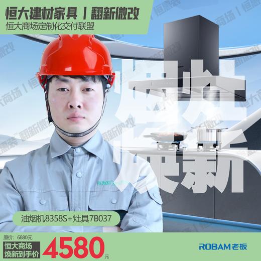 恒大建材家具丨烟灶焕新 商品图0