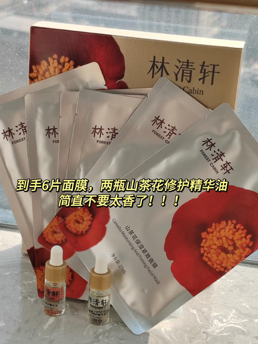 林清轩山茶花精油4.0+/林清轩白池花琉璃精华油/林清轩红山茶眼部精华油，淡纹 修复抗老滋润抗氧化以油养肤 商品图3