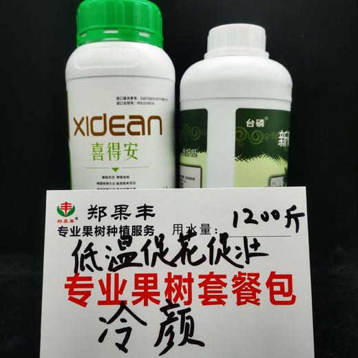 冷颜低温促花促壮抗冻喷雾组合1200斤水 商品图0
