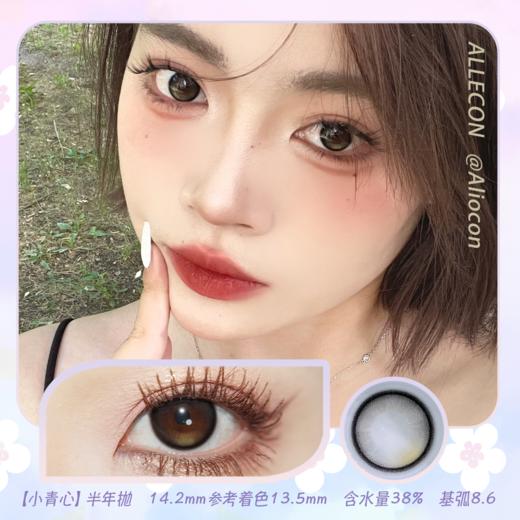 Allecon A22小青心(绿)/小卧蚕(棕) 14.2mm【半年抛1片】 商品图1
