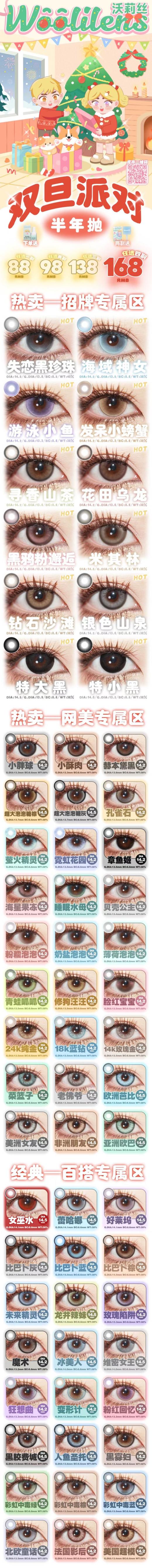 平价半年抛 | 色板 woolilens全系列 (同品牌多副更划算 选款完整色板在详情页) 商品图1