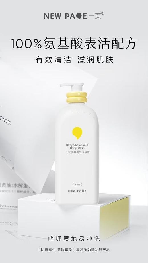 一页无香型洗发沐浴500ml 商品图0