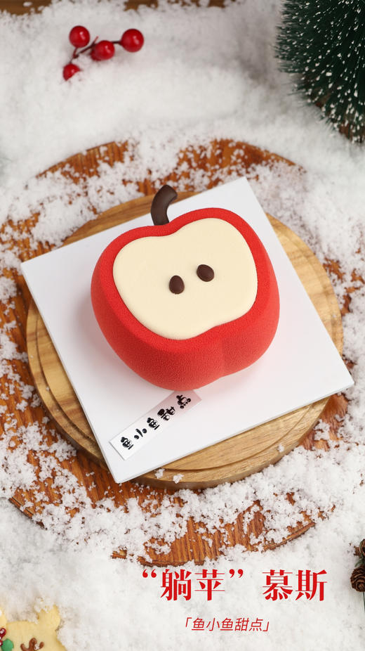 “躺苹”慕斯蛋糕 商品图8