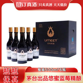 茅台生态悠蜜蓝莓精酿半干型半甜型光瓶 整箱550ml*6瓶包邮