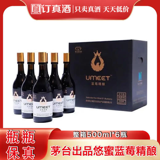 茅台生态悠蜜蓝莓精酿半干型半甜型光瓶 整箱550ml*6瓶包邮 商品图0