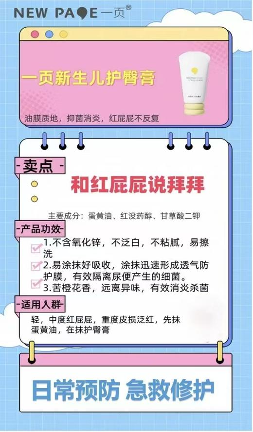 一页新生儿护臀膏50克 商品图1