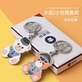 【小白小壮钥匙扣】创意小熊钥匙扣 礼盒装男女包包挂件