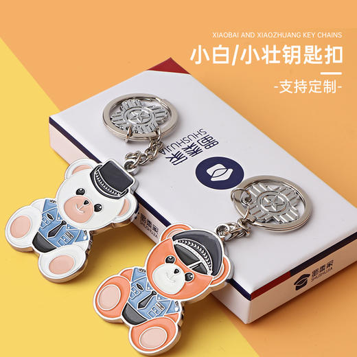 【小白小壮钥匙扣】创意小熊钥匙扣 礼盒装男女包包挂件 商品图0