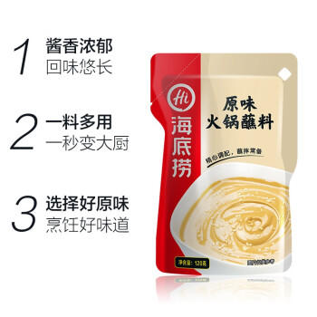 海底捞火锅蘸料 原味火锅蘸料120g 凉拌菜拌面 烧烤家用调味料芝麻酱 /粮油调味 /调味品 /火锅底料/蘸料 商品图5