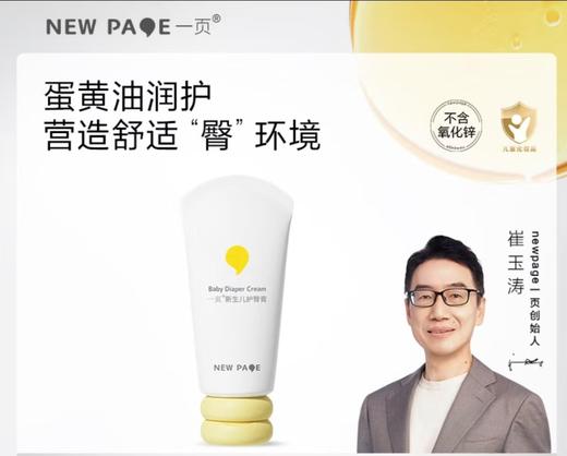 一页新生儿护臀膏50克 商品图3