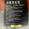 北大荒绿野 有机黑木耳100g 肉厚无根 火锅食材 凉拌炒菜 /粮油调味 /南北干货 /菌菇干货 商品缩略图6