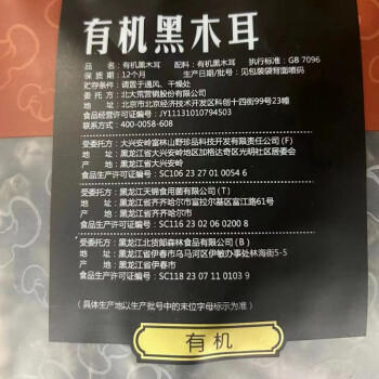 北大荒绿野 有机黑木耳100g 肉厚无根 火锅食材 凉拌炒菜 /粮油调味 /南北干货 /菌菇干货 商品图6