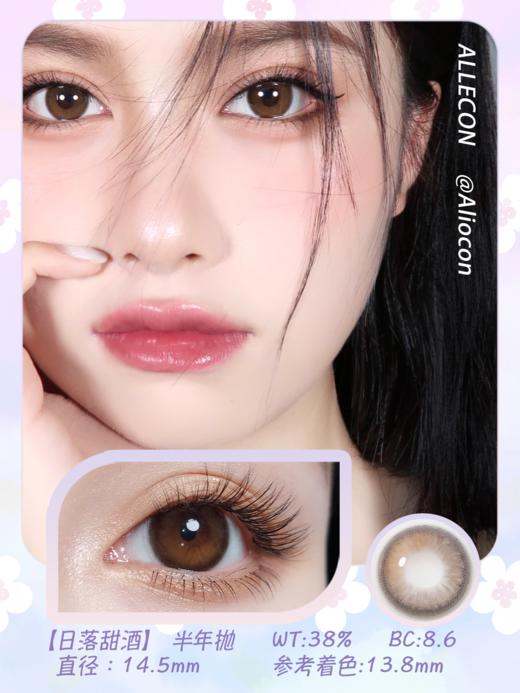 Allecon日落甜酒-巧棕 14.5mm【半年抛1片】 商品图1