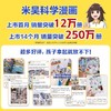 米吴科学漫画奇妙万象篇6-12岁小学生儿童漫画书科普儿童绘本 商品缩略图1