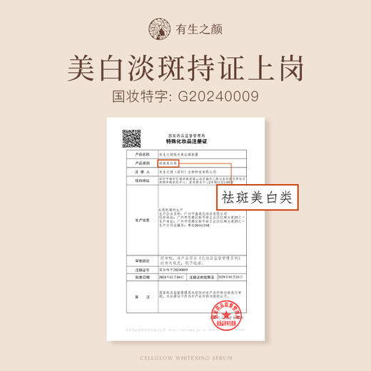 【双11】有生之颜 577琉光美白凝肤露-1.5ml*20袋/盒 商品图4