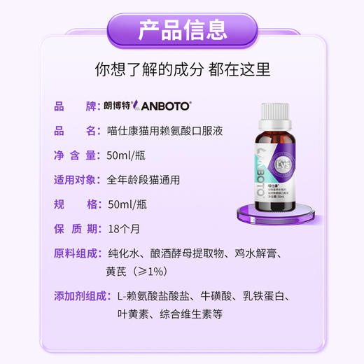 lanboto猫鼻支赖氨酸猫咪口服液感冒喷嚏眼泪炎营养补充液猫胺50ml 商品图3